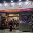 왕갈비둥지