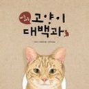 안녕고양이 이미지