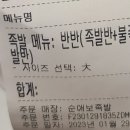 순애보족발 이미지