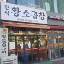 만석곱창