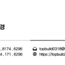 탑빌드인테리어