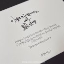 수채캘리 & 시 한줄 이미지