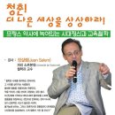 이번주 목요일 '청춘'을 주제로 프랑스 소르본대학교 교수님의 강연이 있습니다^.^ 이미지