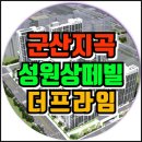 성원3단지2경로당 | 군산지곡 성원상떼빌 더프라임 지곡동 민간임대 분양 정보
