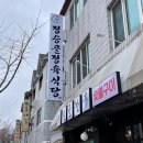 정승골식당 이미지