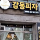 감동피자