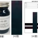 ＜Resin Free 유성 만능 녹색 조색제 ＞Green K-20 이미지