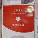 고고스빨간오뎅 | 생활의달인 떡지순례 추천 해운대 빨간떡볶이 부산 명물 분식집 추천