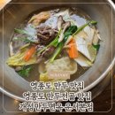 H8068 | 영종도 만두 맛집 개성만두면옥 소고기만두전골 점심특가까지 만족했던 후기