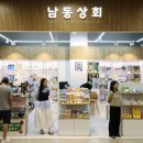 남동상회