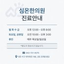 심온한의원 이미지