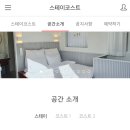 스테이코스트 이미지