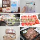 로스티랩 | 3월 첫째주 코스트코 할인 :: 양재점 추천 상품