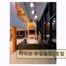 카이브 부산송정3호점 | 부산 송정 오션뷰 숙소 카이브 부산송정3호점 친절한 응대와 바다 뷰가 돋보이는 곳