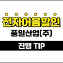 풍일산업