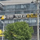 강한속내과유외과의원 | 강한속내과유외과 유방검진 잘 보는곳 여자원장님 진료 유방 조직검사 결과
