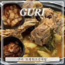 토평 원조뼈다귀 이미지