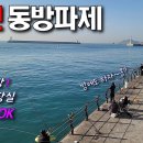 전노캠#34 부산감천 동방파제 캠핑과 낚시여행 이미지