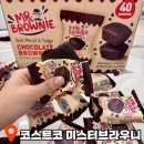 미스터브라우니 | [코스트코 추천템] 가성비와 맛 모두 잡은 초코 꾸덕함의 끝판왕, '미스터 브라우니' 솔직 후기