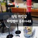 와인앤미