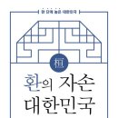 한 단계 높은 대한민국 환의 자손 대한민국 이미지