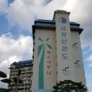 금강산스넥 | 가족여행으로 다녀온 강원도 고성 금강산콘도 이용 후기