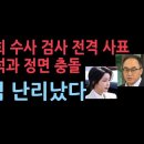 디올백 수사팀 검사 사표... 검찰총장 진상조사 지시에 반발"실컷 조사했더니… " 이원석과 중앙지검 대충돌 성창경TV﻿ 이미지