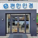 e편한 안경 이미지