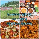 산동 | [구미 산동맛집] 우즈베이커리 별빛캠프 산동점 방문후기 (쭈꾸미👍🏻)