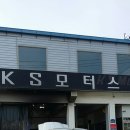 KS모터스 이미지