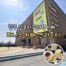 모닝세탁 | 상무지구 브런치 카페 퍼니스 평일 모닝세트 가성비 후기 주차 편한 곳
