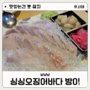 방이동먹자골목 횟집 싱싱오징어바다 방이 솔직후기