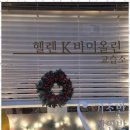 헬렌케이