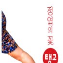 탱고 관련 책 소개해드려요~ -정열의 꽃, 탱고(파리에서 온 에세이) 이미지