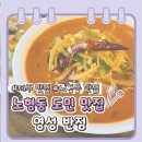 (주)영성 | [제주 맛집] 제주 노형동 중식당, ‘영성 반점’ 솔직 후기