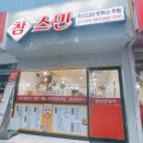 참스민분식 네이버블로그