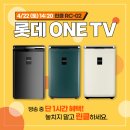 놓치지 말고 린클 GET???? 4월 22일 <b>롯데</b> <b>원</b><b>TV</b> 린클 음식물 처리기 RC-02 특가!