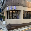 유옥목장 이미지