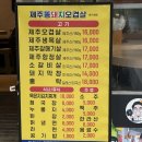 제주도똥돼지 | 대전 봉명동 제주도 오겹살의맛 "제주똥돼지오겹살" 솔직후기