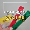 놀이터다이어트클럽 | 홍현희 오야식 세트 내돈내산 후기 | 혈당 관리 다이어트 루틴, 클럽홍당무로 갈아탄 이유