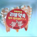 원호와초밥