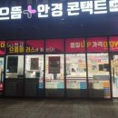 으뜸플러스안경 충주점 이미지