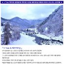 ♣12/23(토)산타마을과 협곡열차 체르마트길 눈꽃 이미지