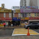 현대아파트 상가 이미지