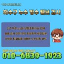 시나브로누수설비 | 누수탐지 아파트온수배관누수 탐지장비와 절차