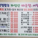 미지촌 | 대구 용산동 맛집 <미지촌 어탕> 메뉴 가격 맛 후기