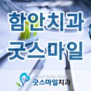 함안굿스마일치과의원 이미지