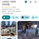 스타벅스 교차로 앞 이미지