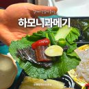 하모니로 | 하모니과메기 내돈내산 택배 배송 과메기 좋아하시는 아버지의 후기는?