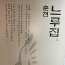 중화가옥 | 서산 맛집 닭갈비 느루집 유기방가옥 수선화축제 가면서 들른 후기